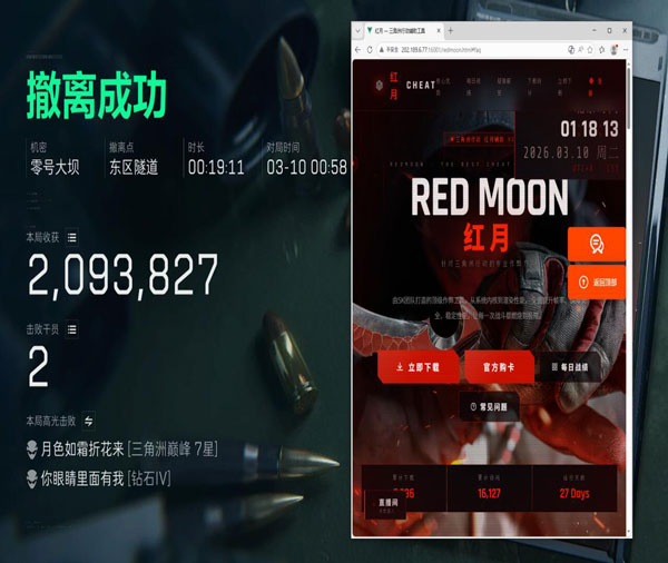 三角洲可以开哪些外挂软件效果